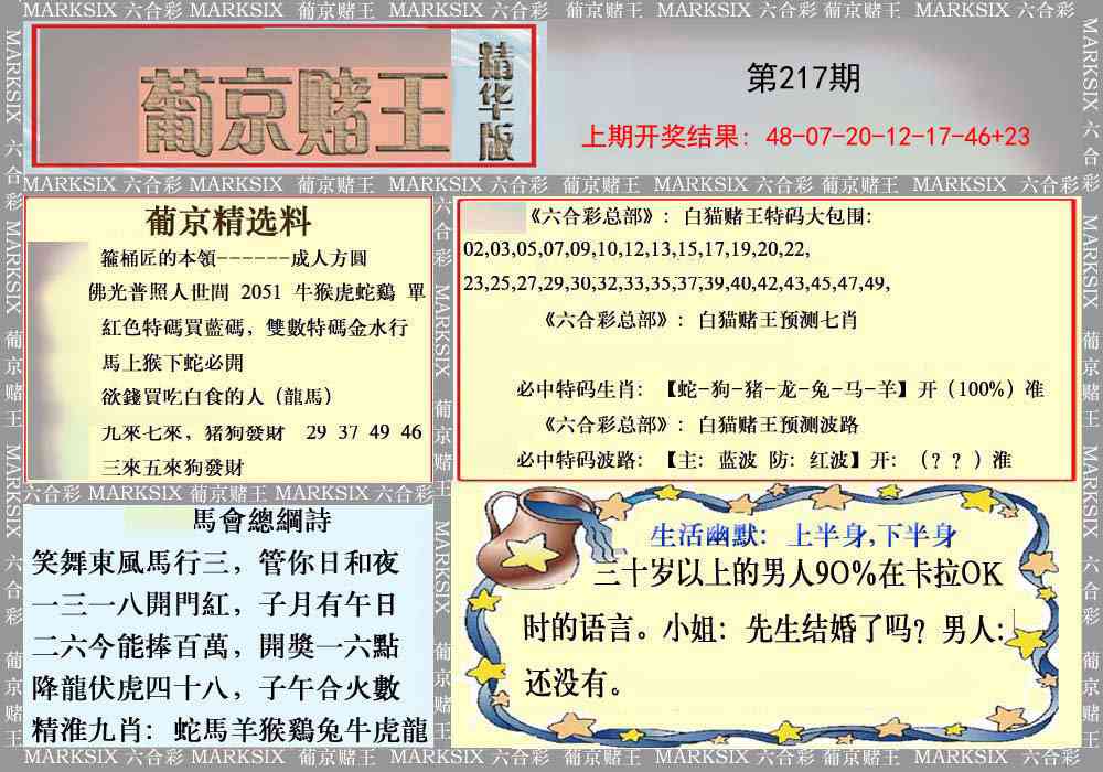 217期葡京赌王（正版）[图]