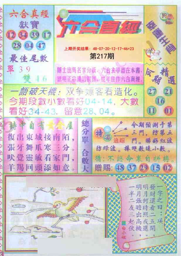 217期六合真经[图]