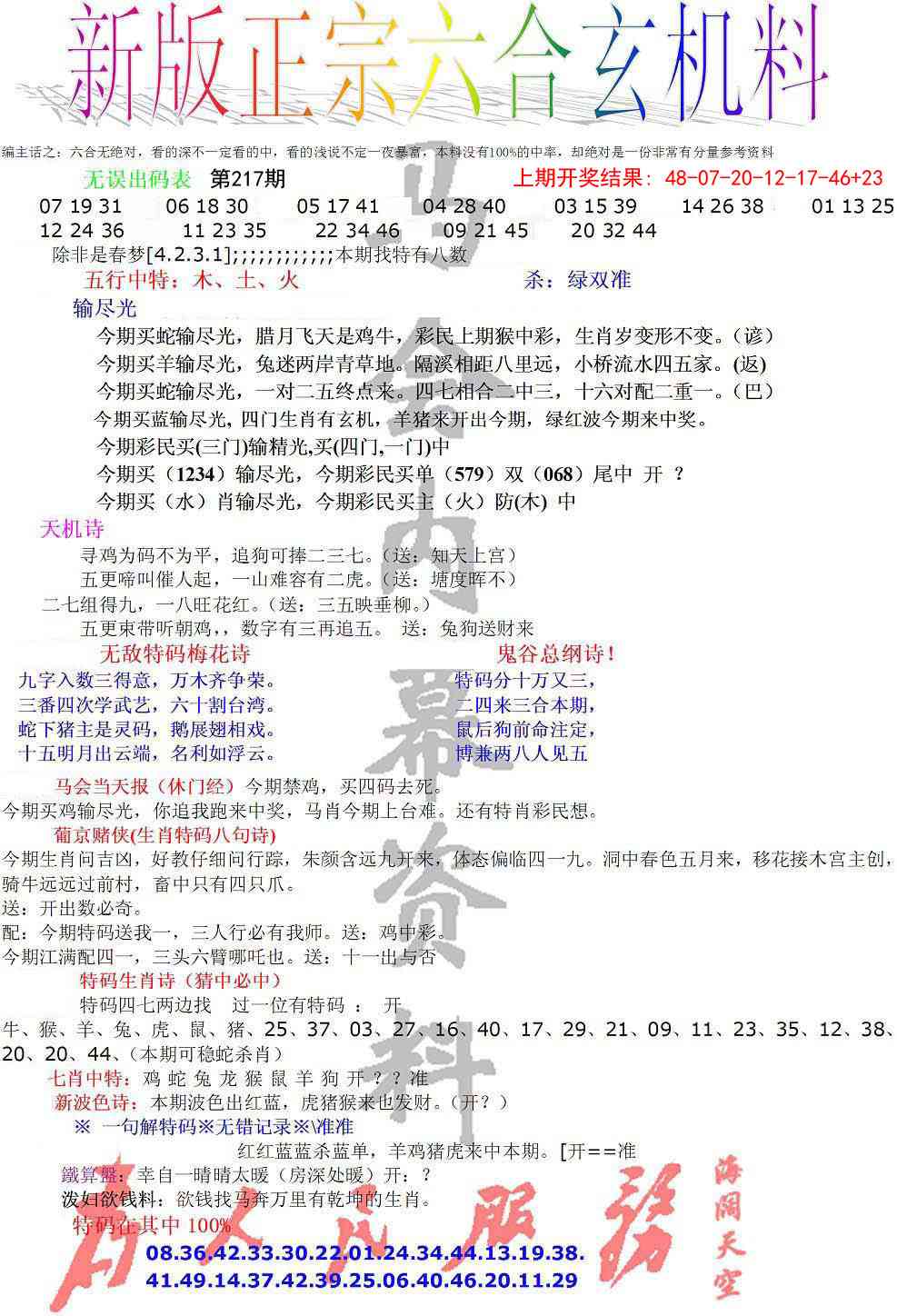 217期正宗六合玄机料[图]