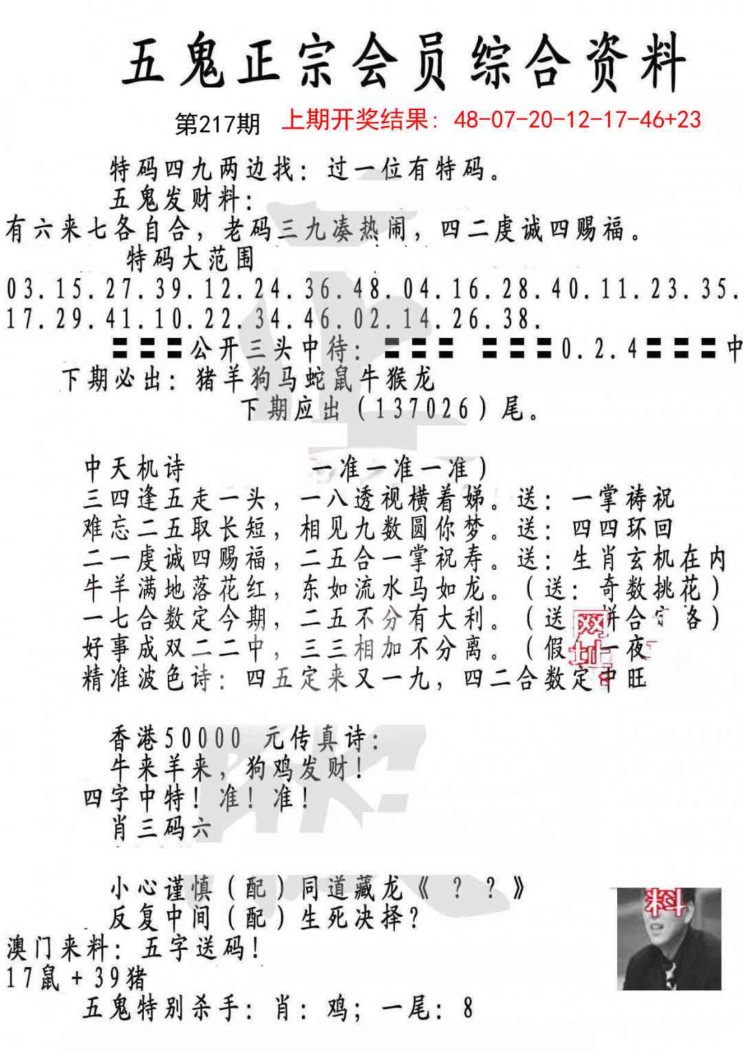 217期蛇报A[图]