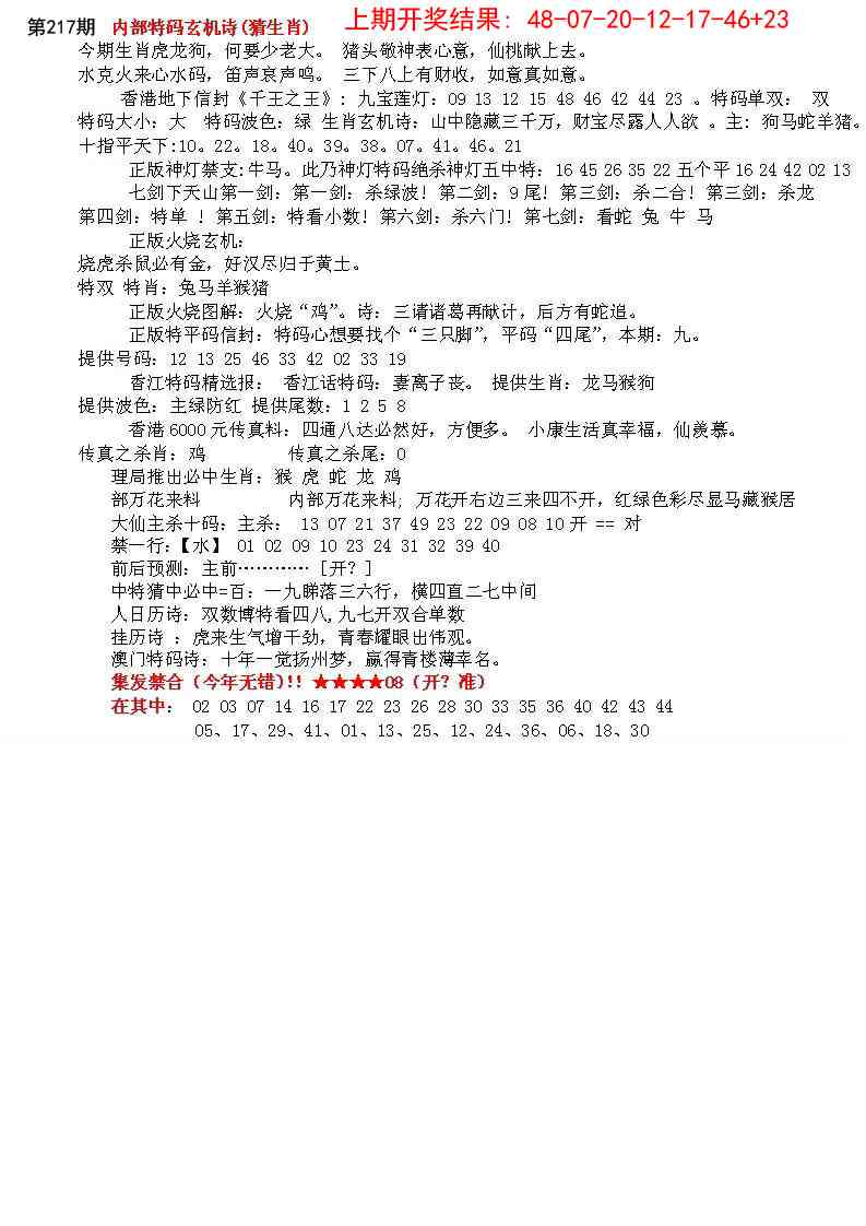 217期五星报B[图]