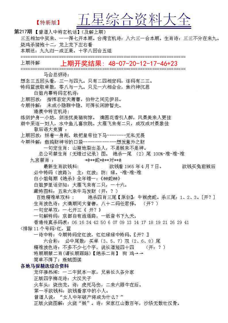 217期五星报A[图]