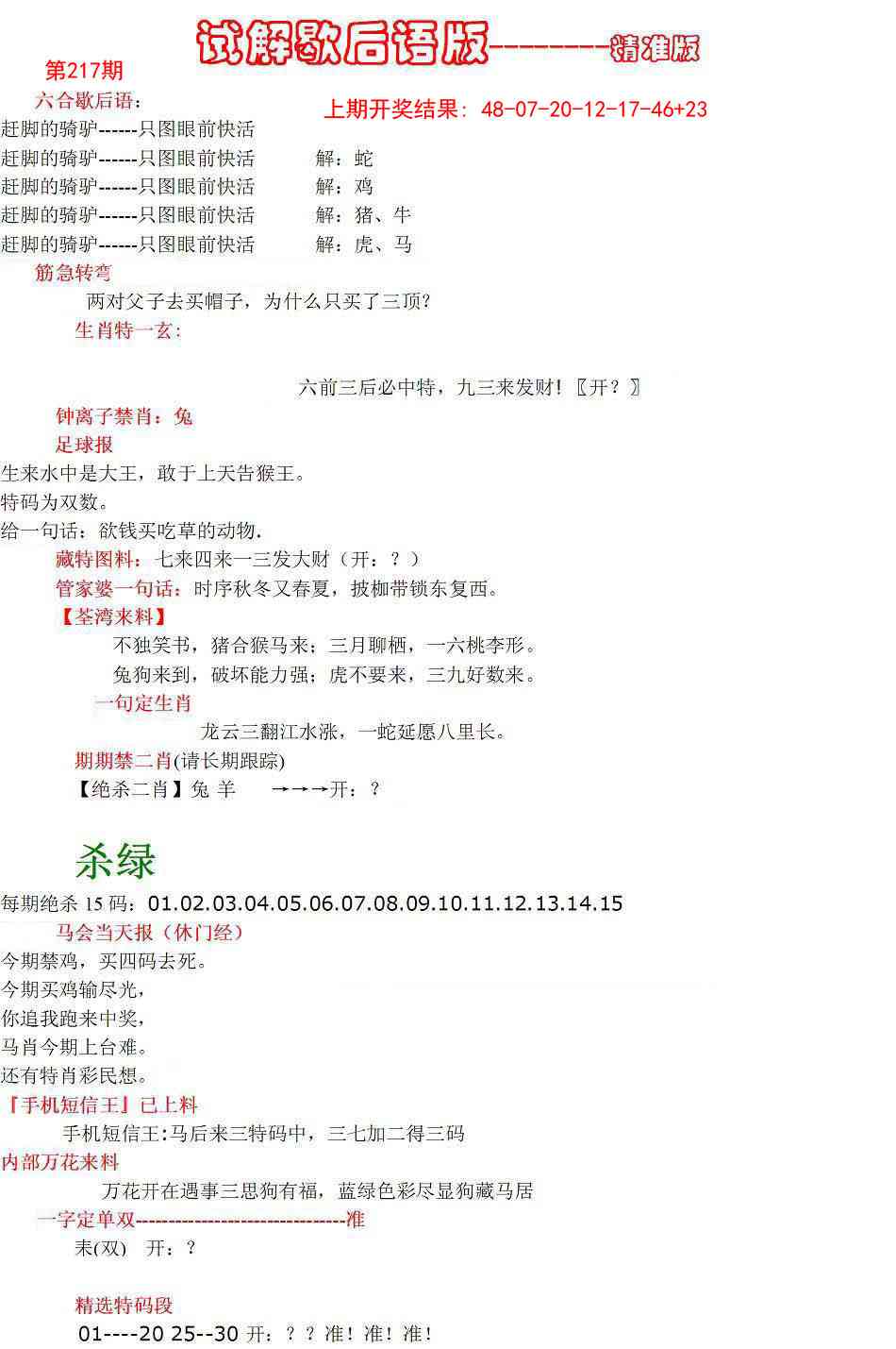 217期六合一点红B[图]