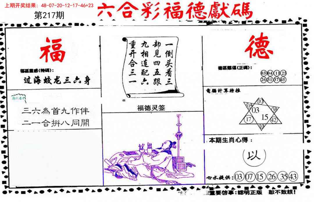 217期德福献码(信封)[图]