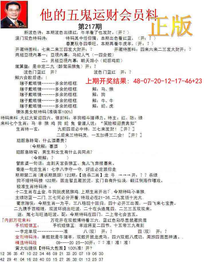 217期正版五鬼运财会员料[图]
