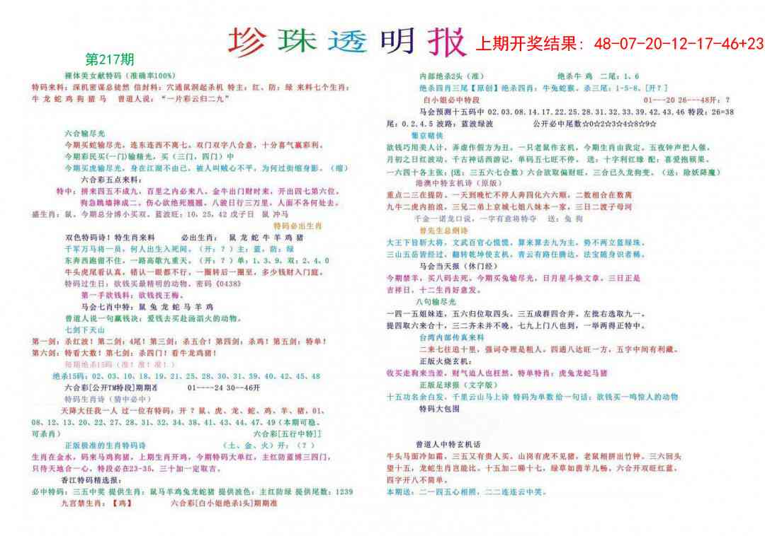 217期珍珠透明报[图]