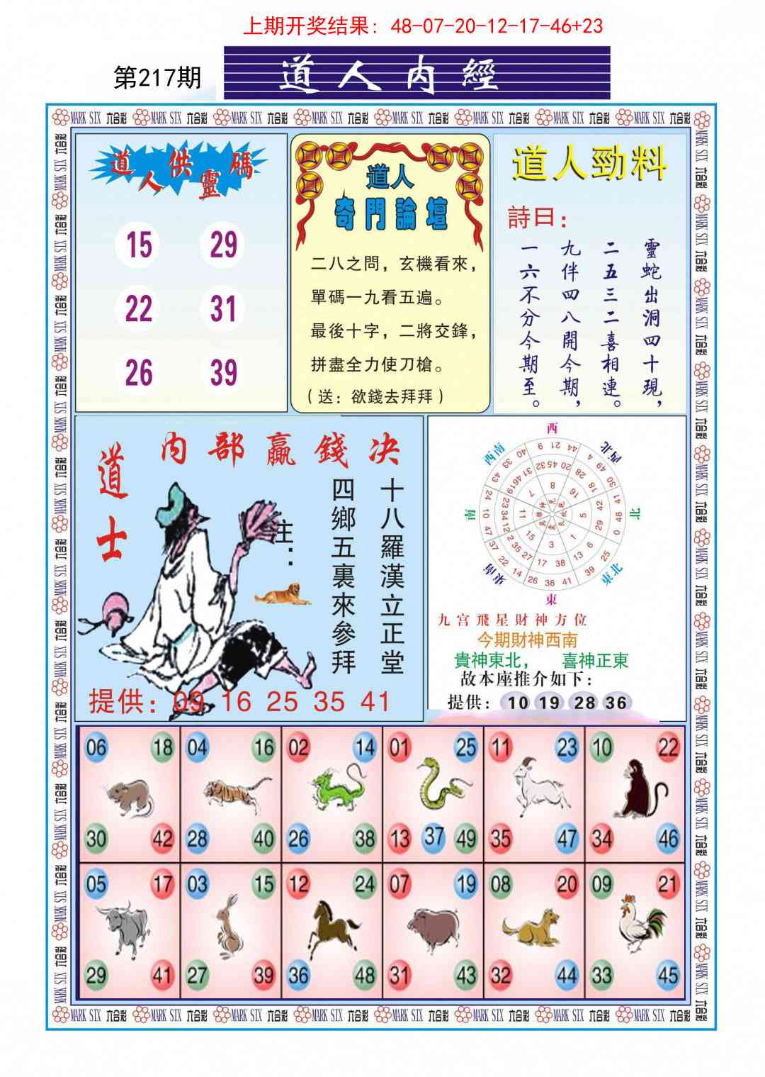 217期道人内经[图]