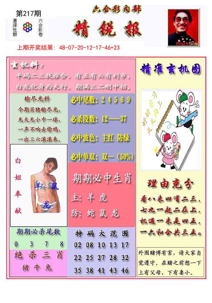 217期精锐报[图]