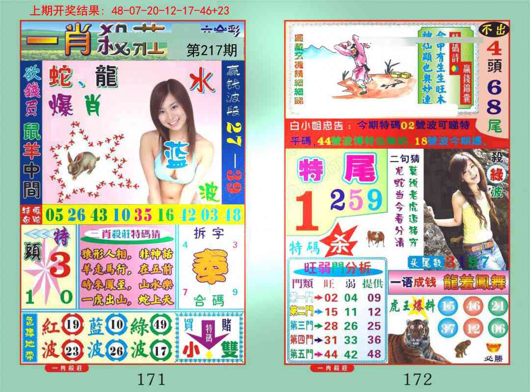 217期一夜富[图]