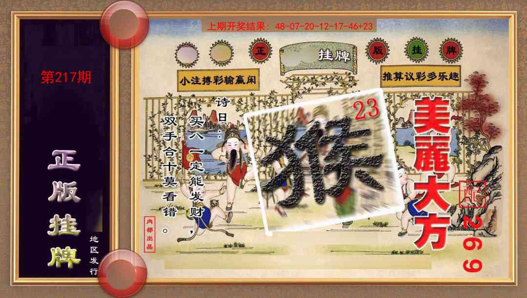 217期正版挂牌(另版)[图]