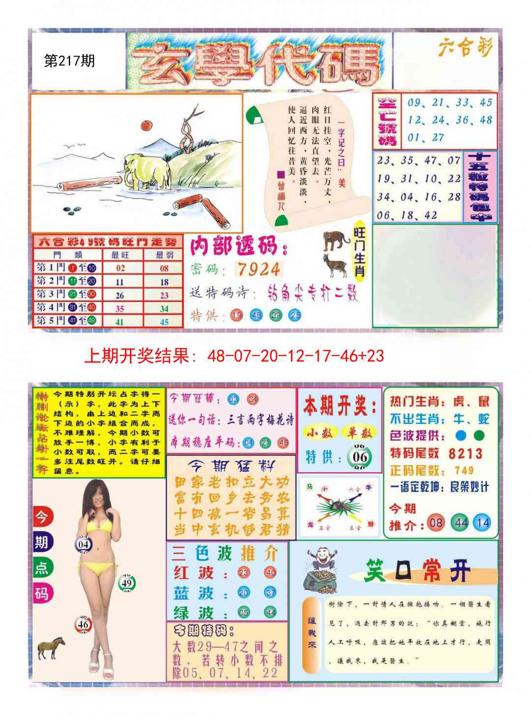 217期玄学代码[图]