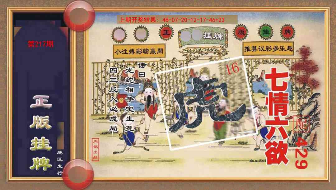 217期正版挂牌[图]