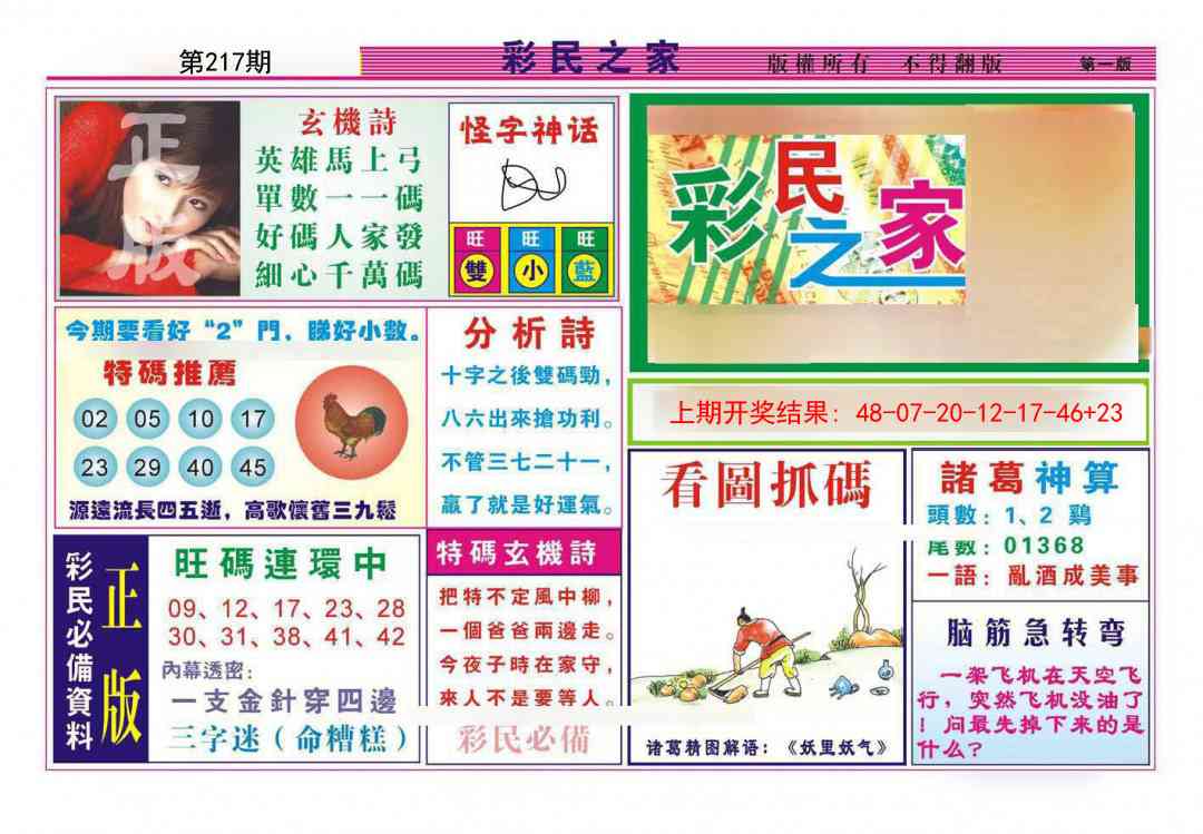 217期彩民之家A[图]
