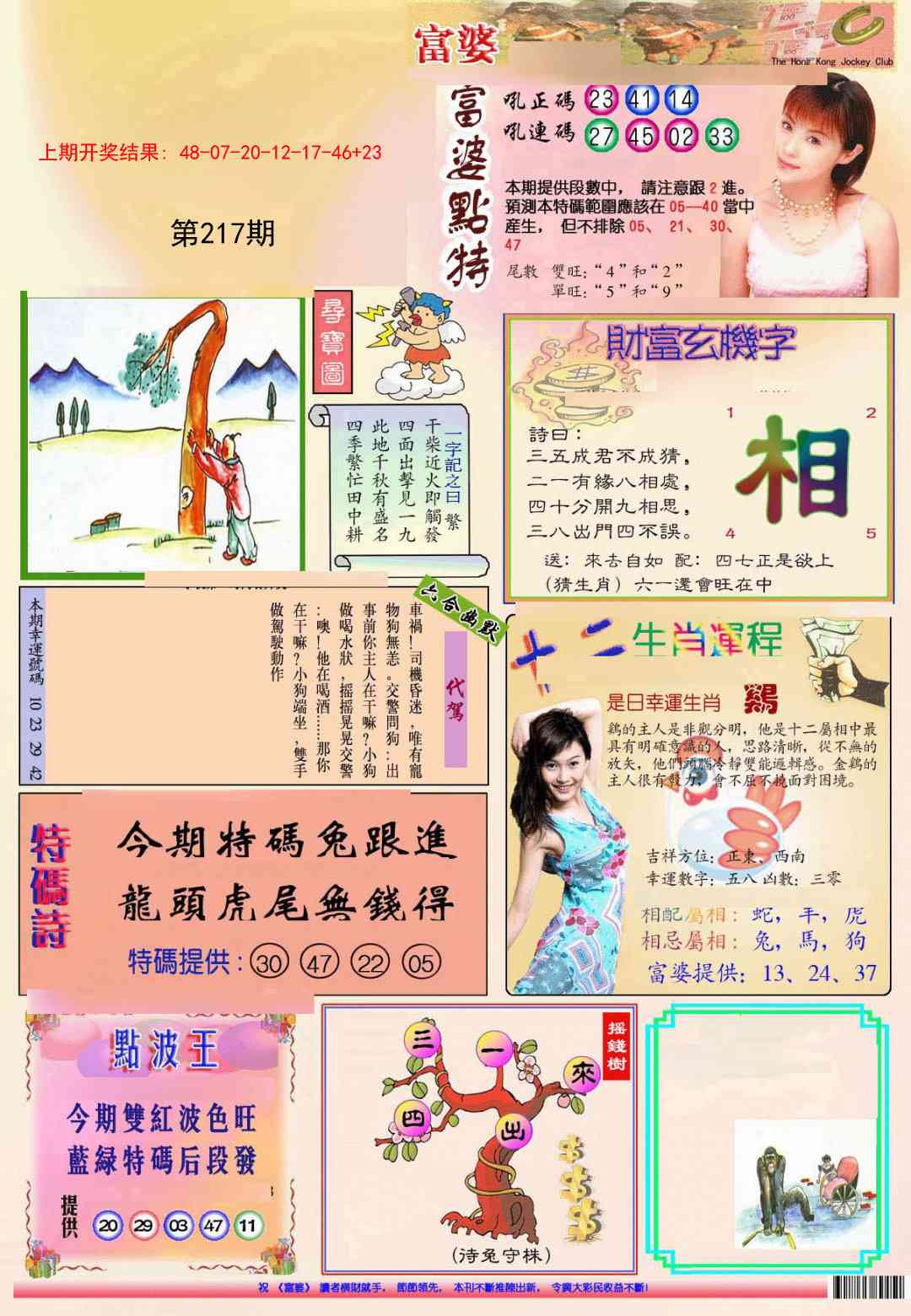 217期(新版)富婆[图]