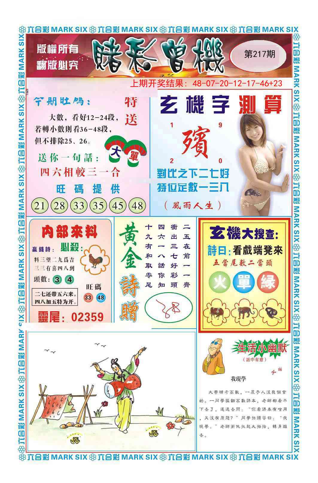 217期赌彩曾机[图]