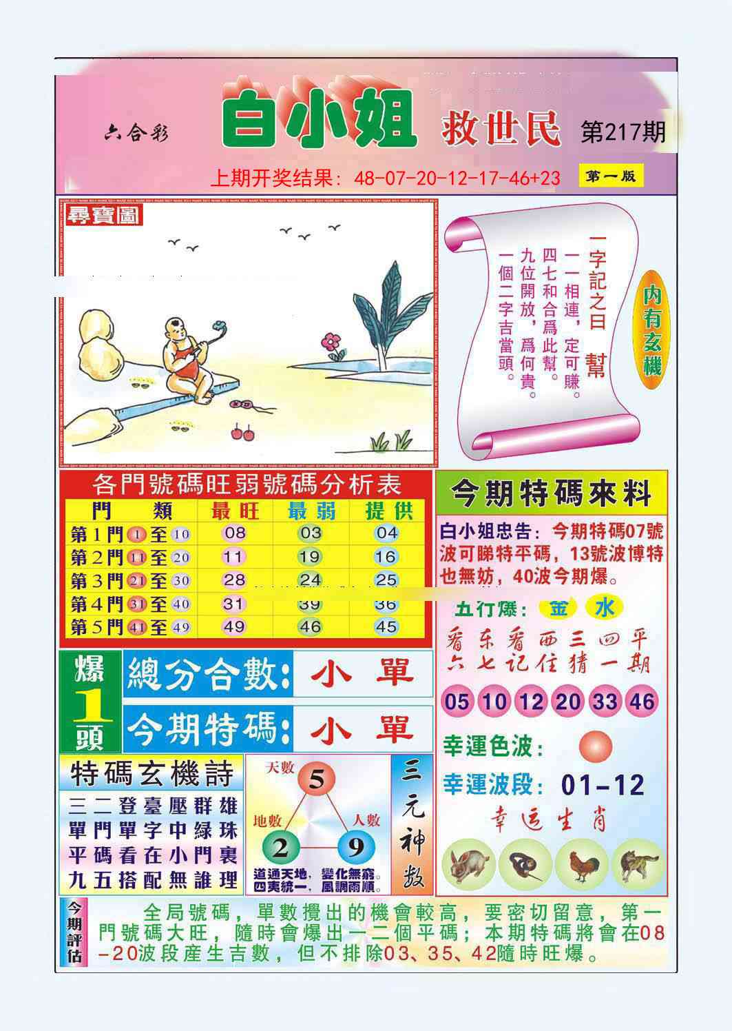 217期白小姐救世民A[图]