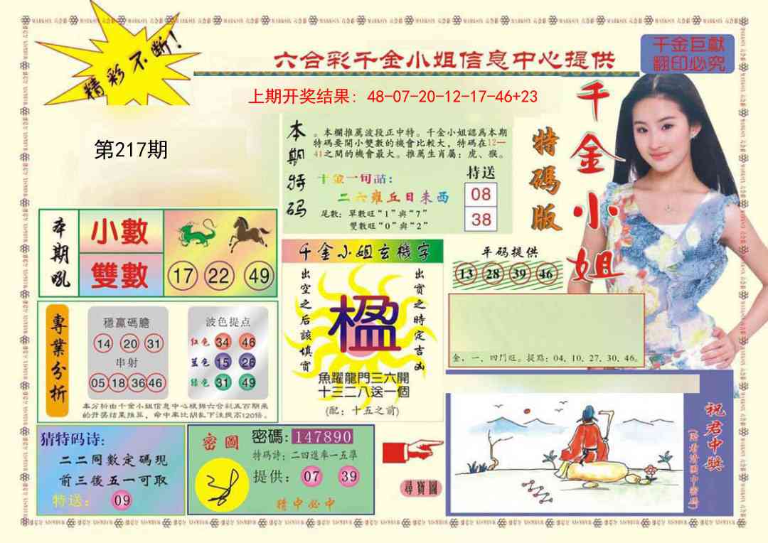 217期(新版)千金小姐A[图]