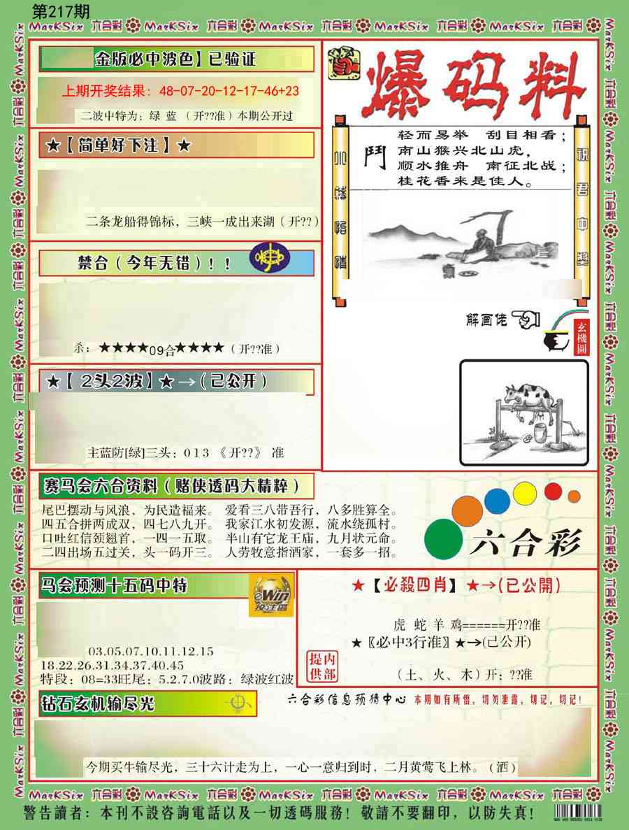 217期爆码料B[图]