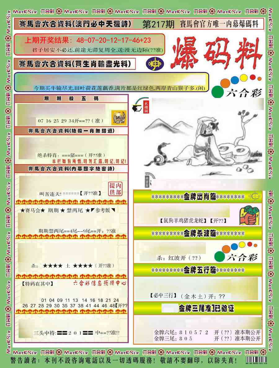 217期爆码料A)[图]