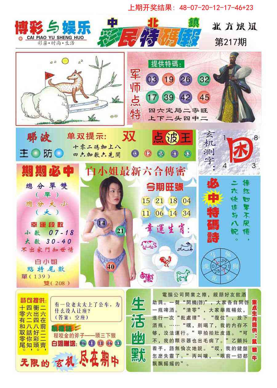 217期中北彩民特码报[图]