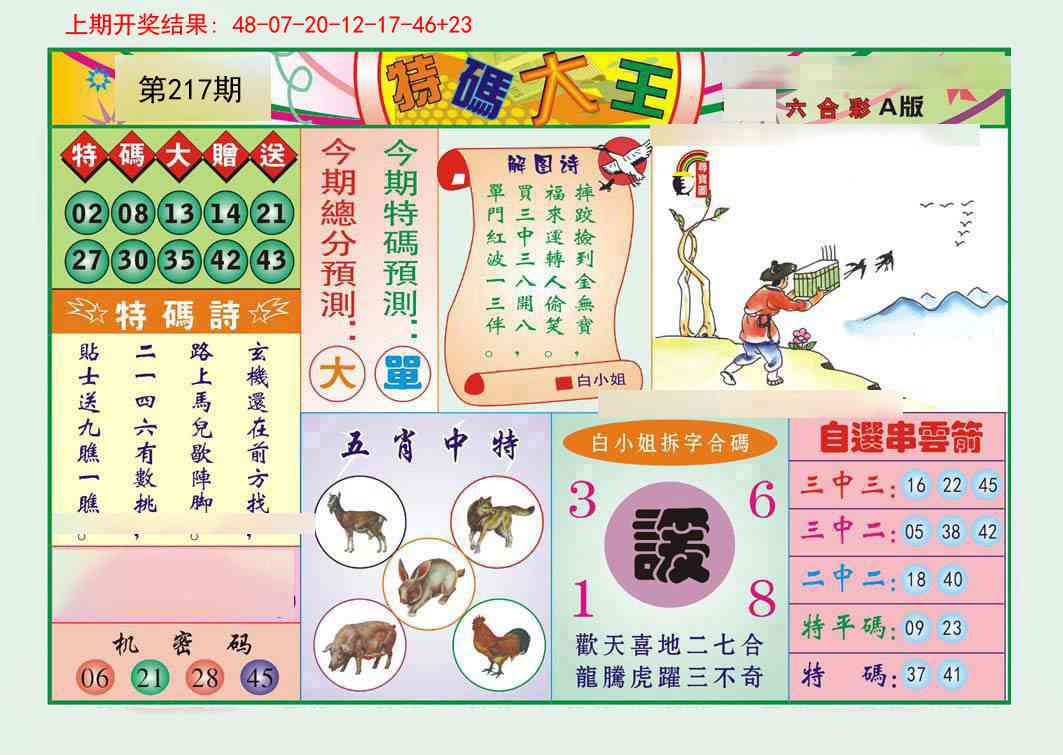 217期特码大王A[图]