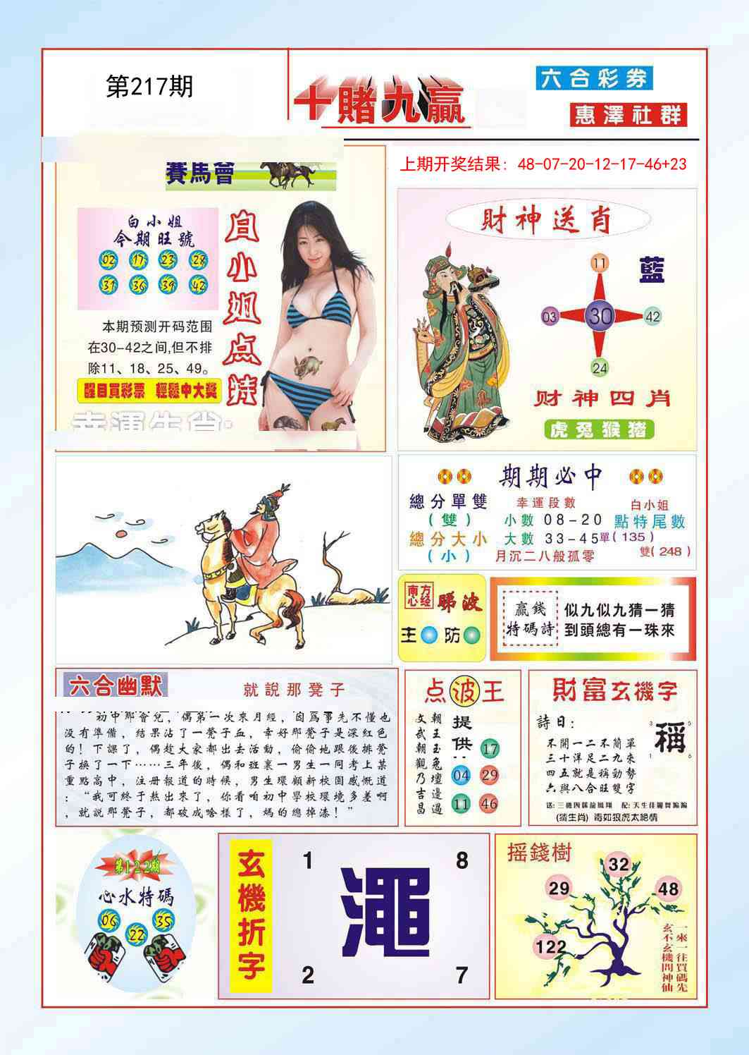 217期十赌九羸[图]