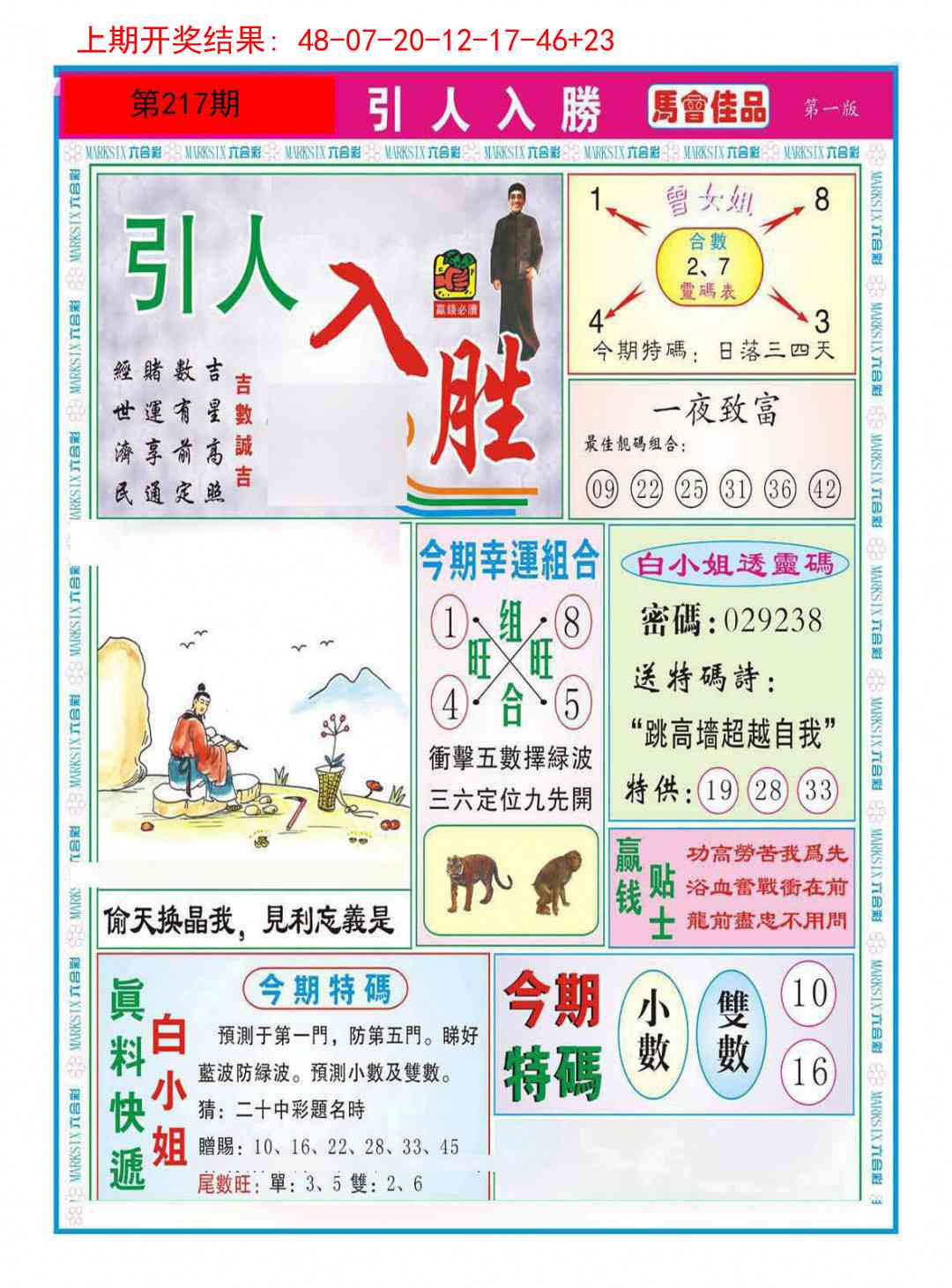 217期引人入胜A[图]