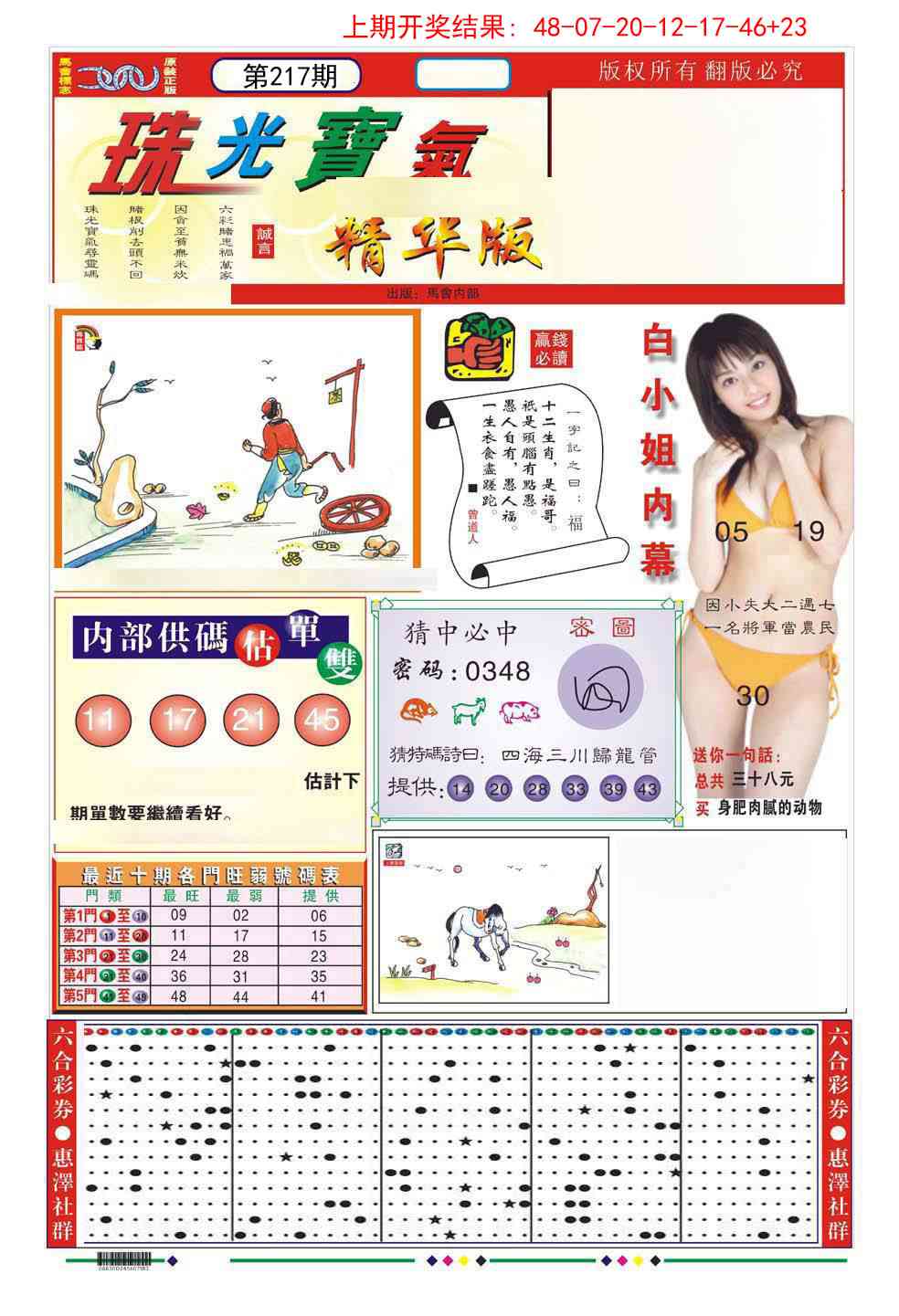 217期珠光宝气A[图]