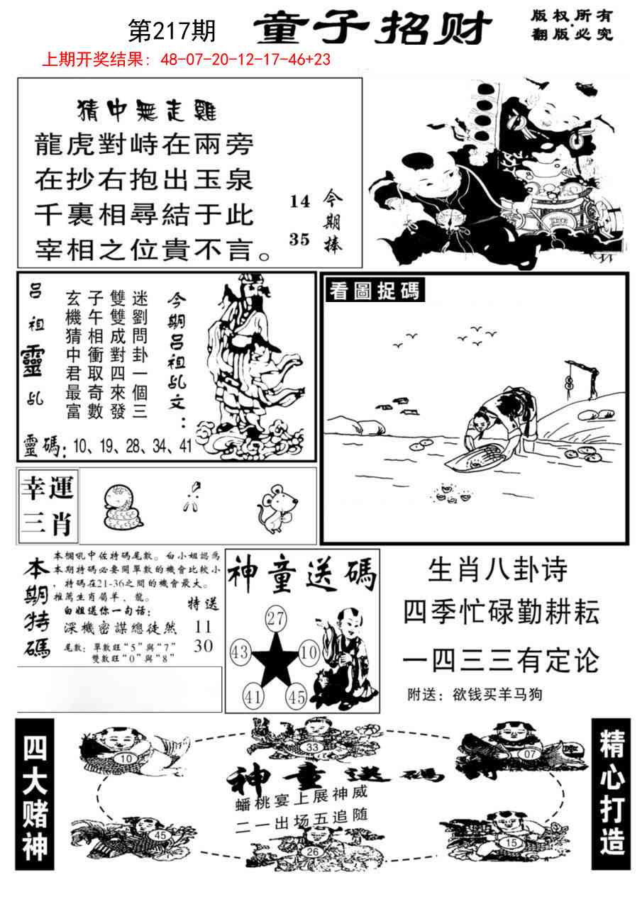 217期童子招财[图]