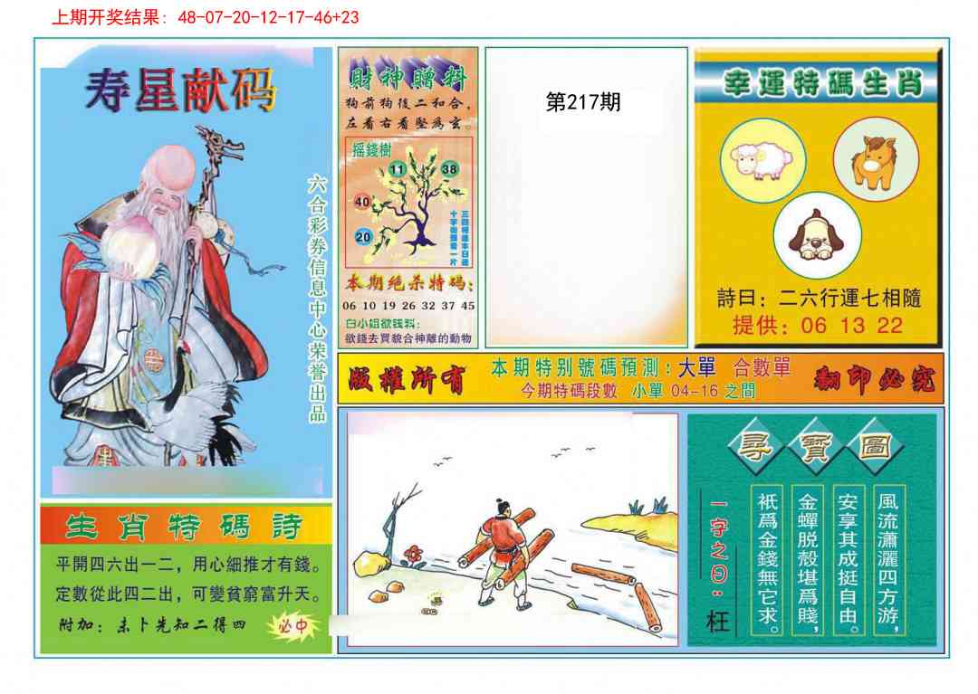 217期寿星献码[图]