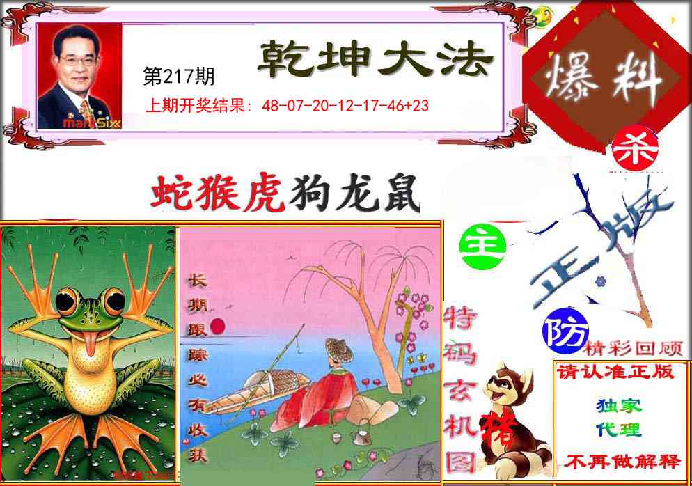 217期乾坤大发[图]