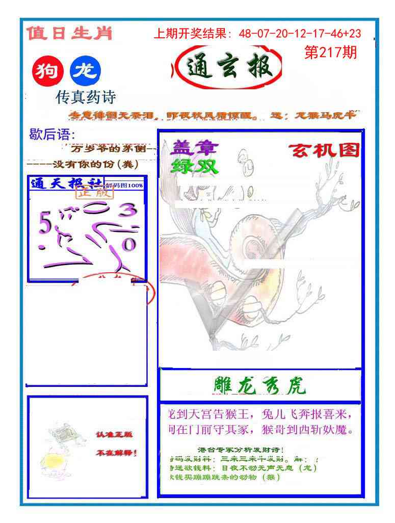 217期通玄报[图]