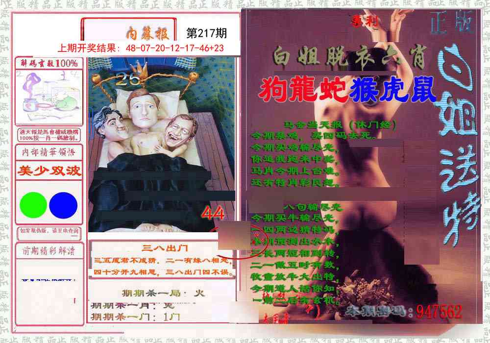 217期日月内幕报[图]