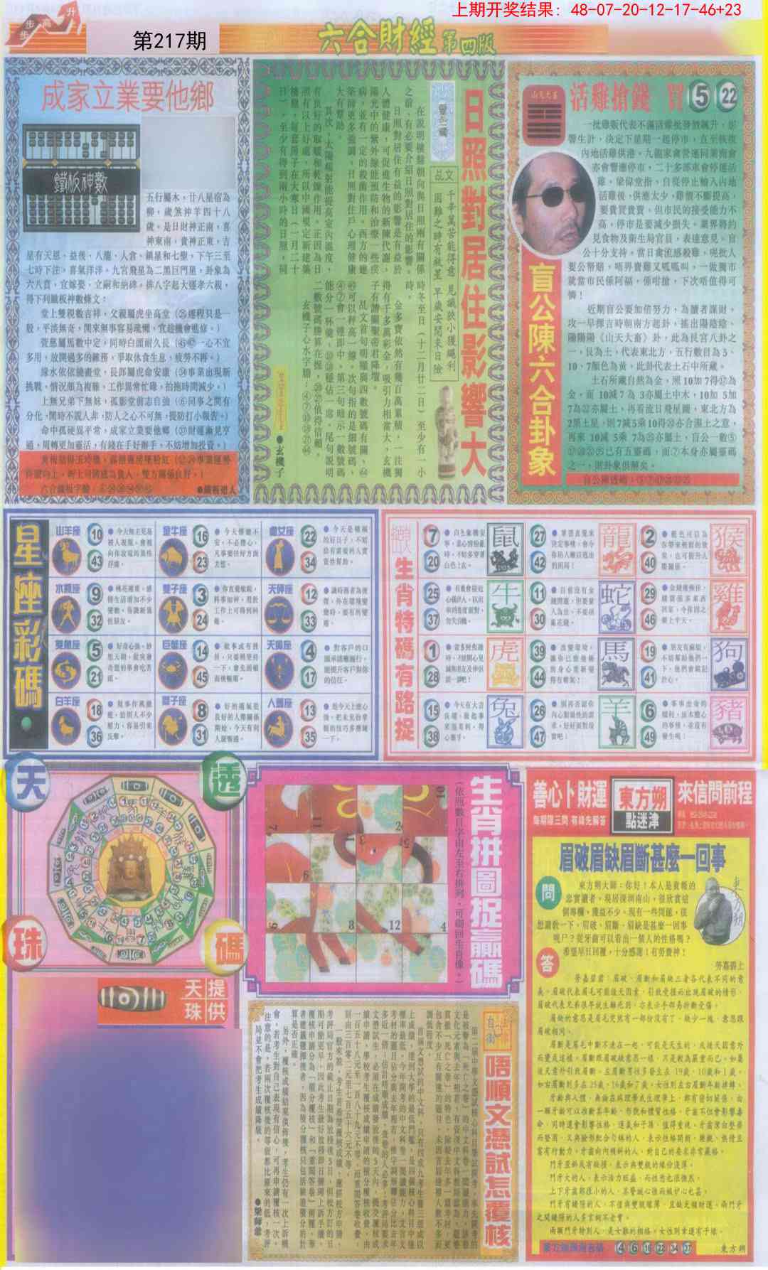 217期六合财经B加大版[图]