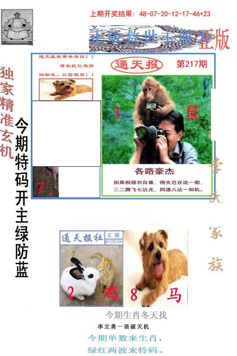 217期李力勇通天报[图]