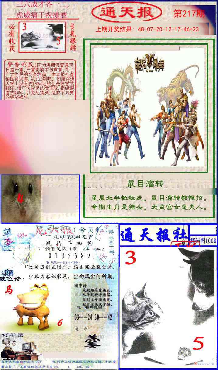 217期实力通天报[图]