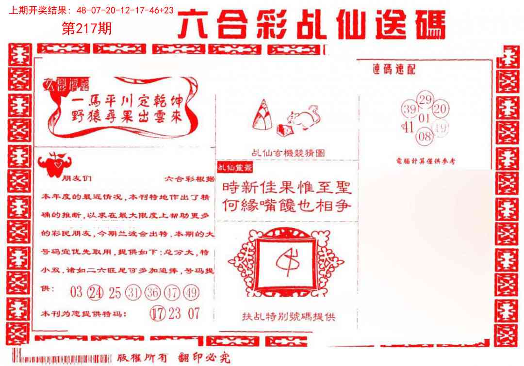 217期乩仙送码[图]