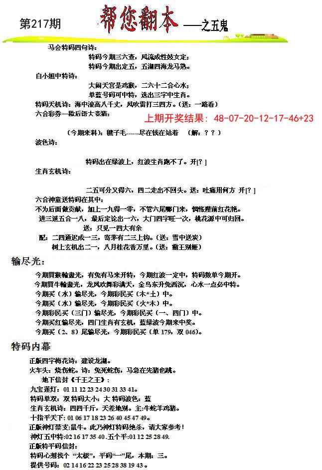 217期帮您翻本A[图]