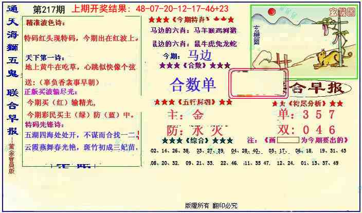 217期新联合早报[图]