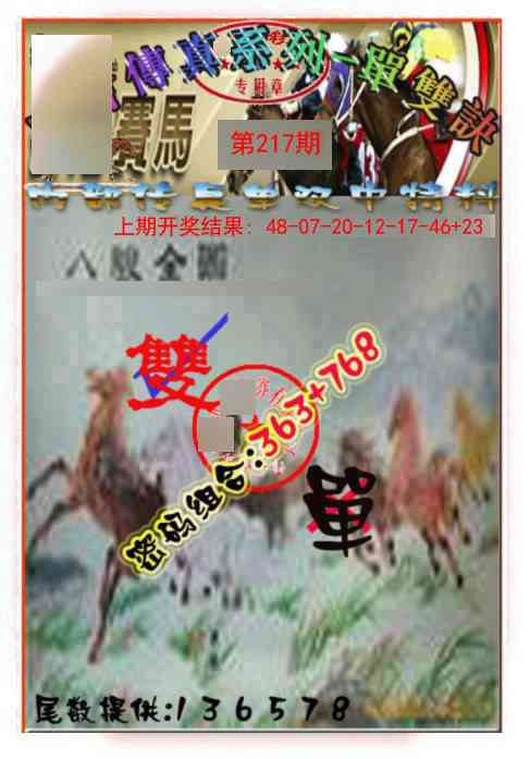 217期马会传真-单双诀[图]
