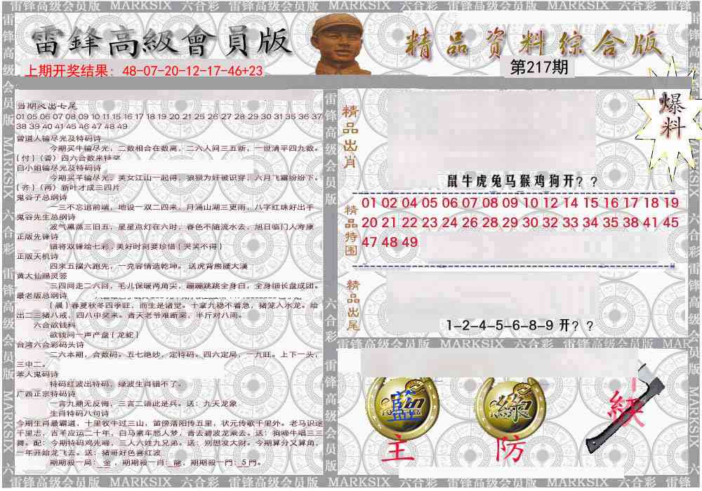 217期雷锋资料综合版[图]