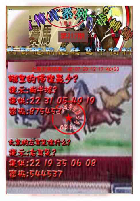 217期马会传真-急转弯[图]