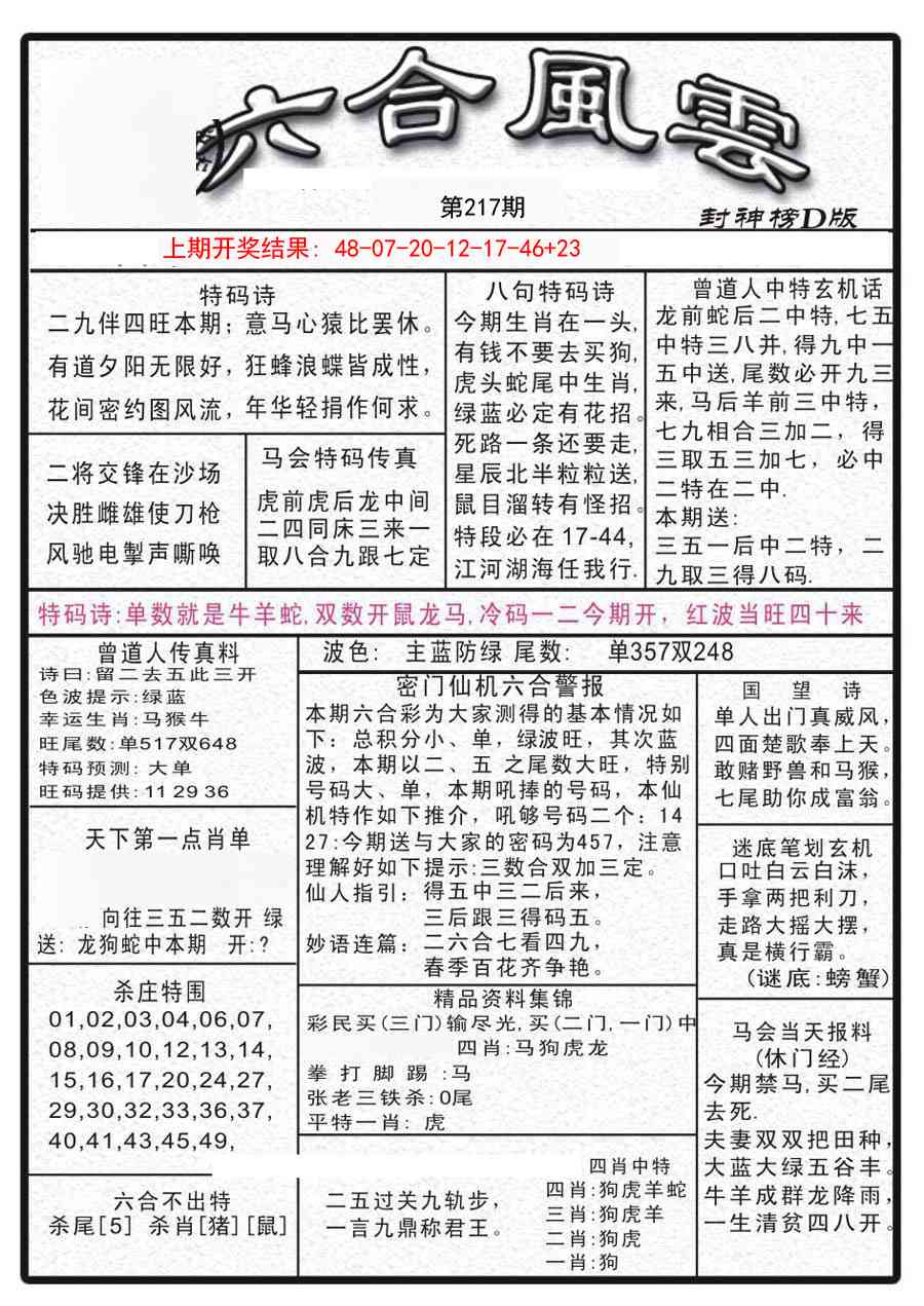 217期六合风云A[图]