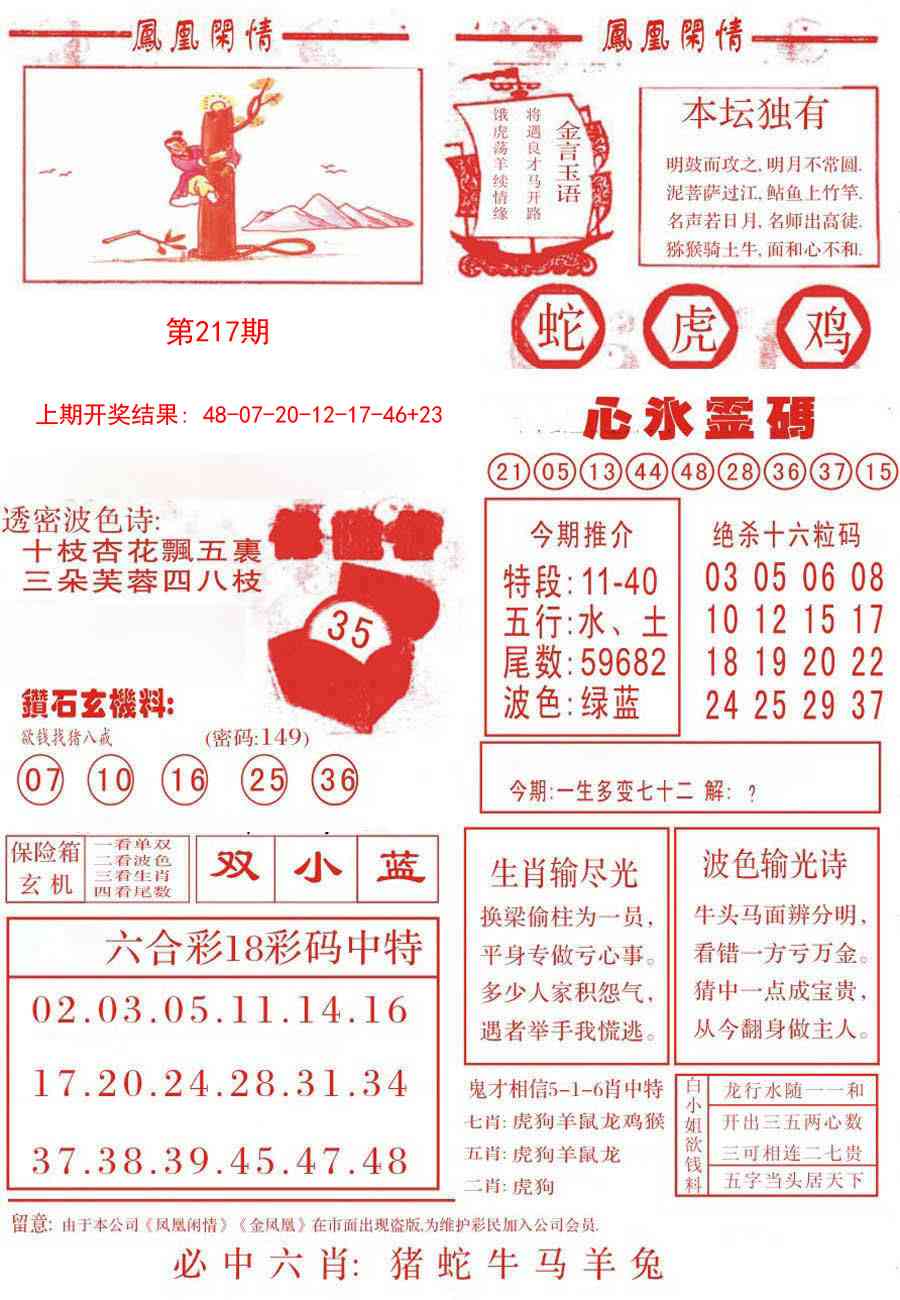 217期凤凰闲情B[图]