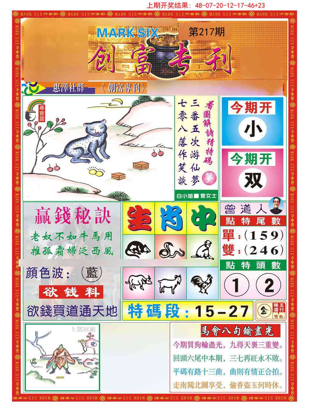 217期创富专刊A[图]