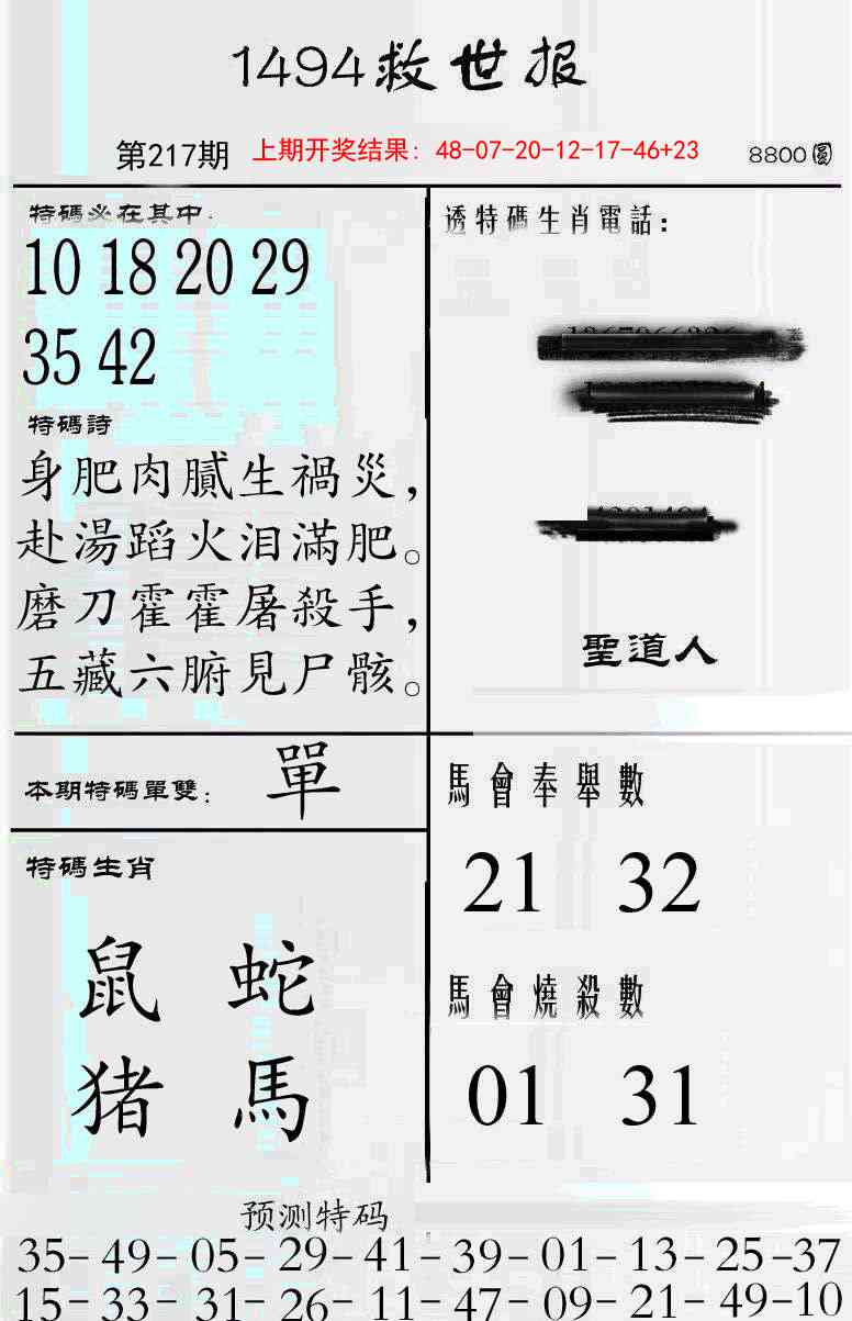 217期牛派救世报[图]