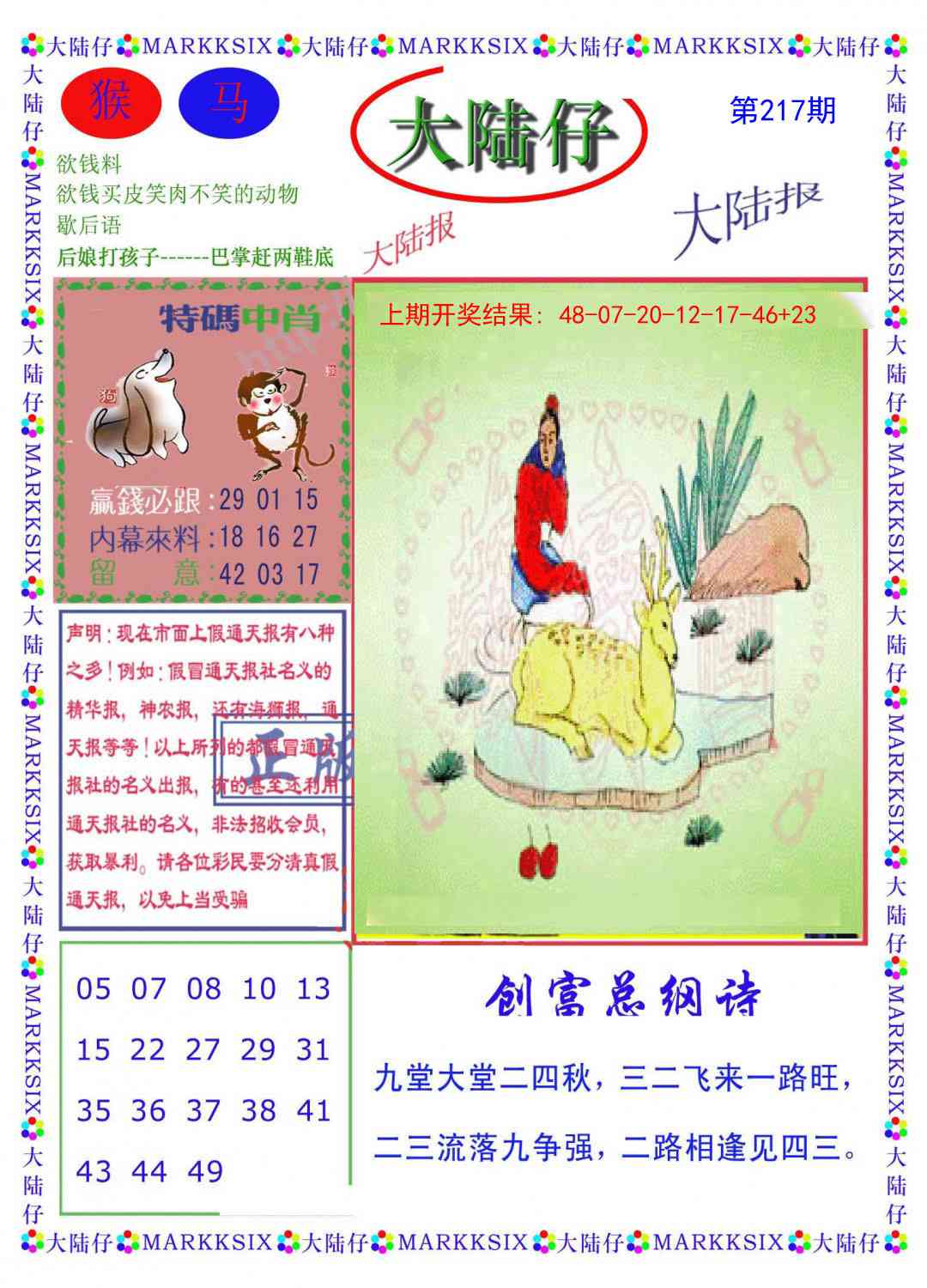 217期大陆仔[图]