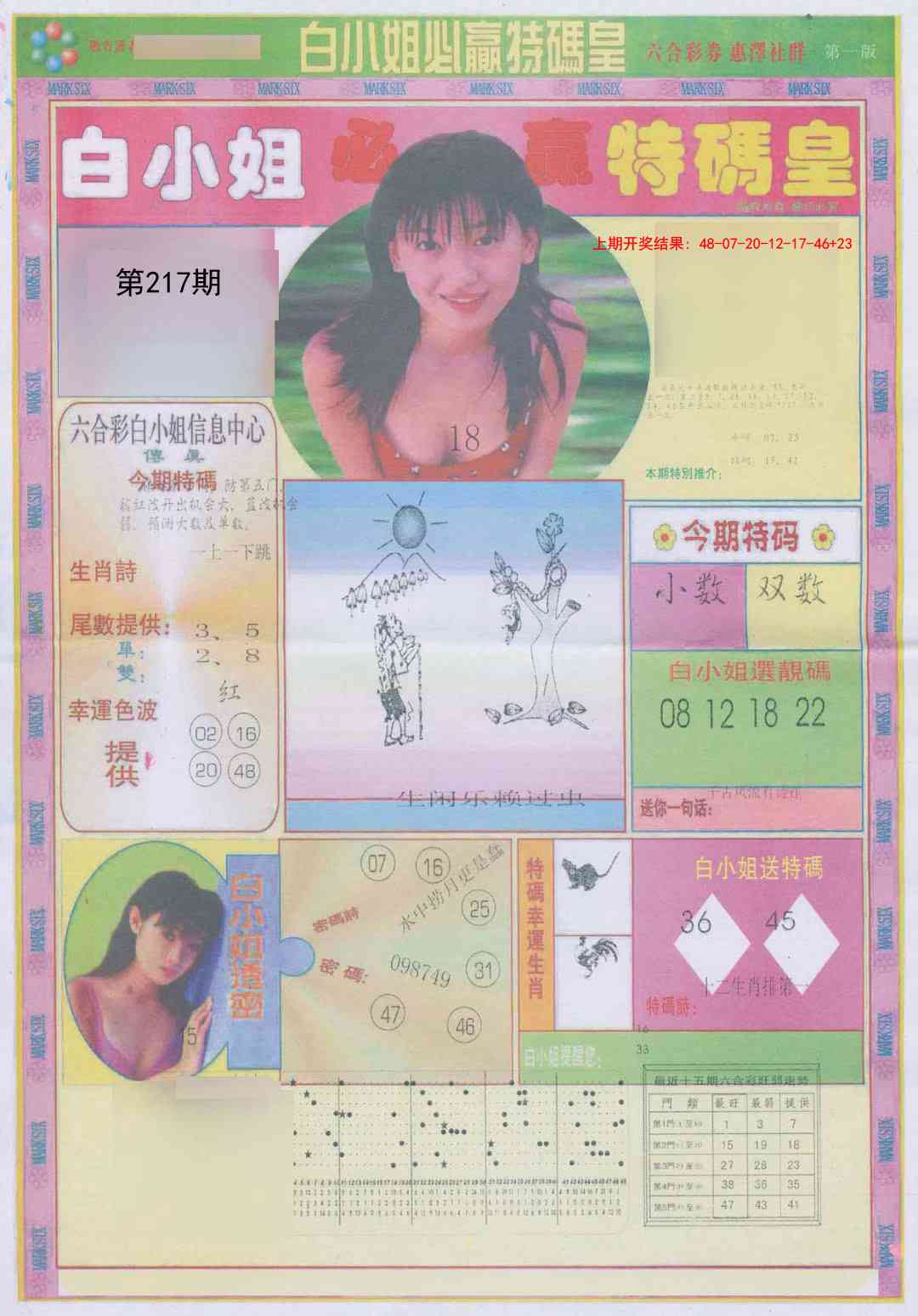 217期白小姐必赢A[图]