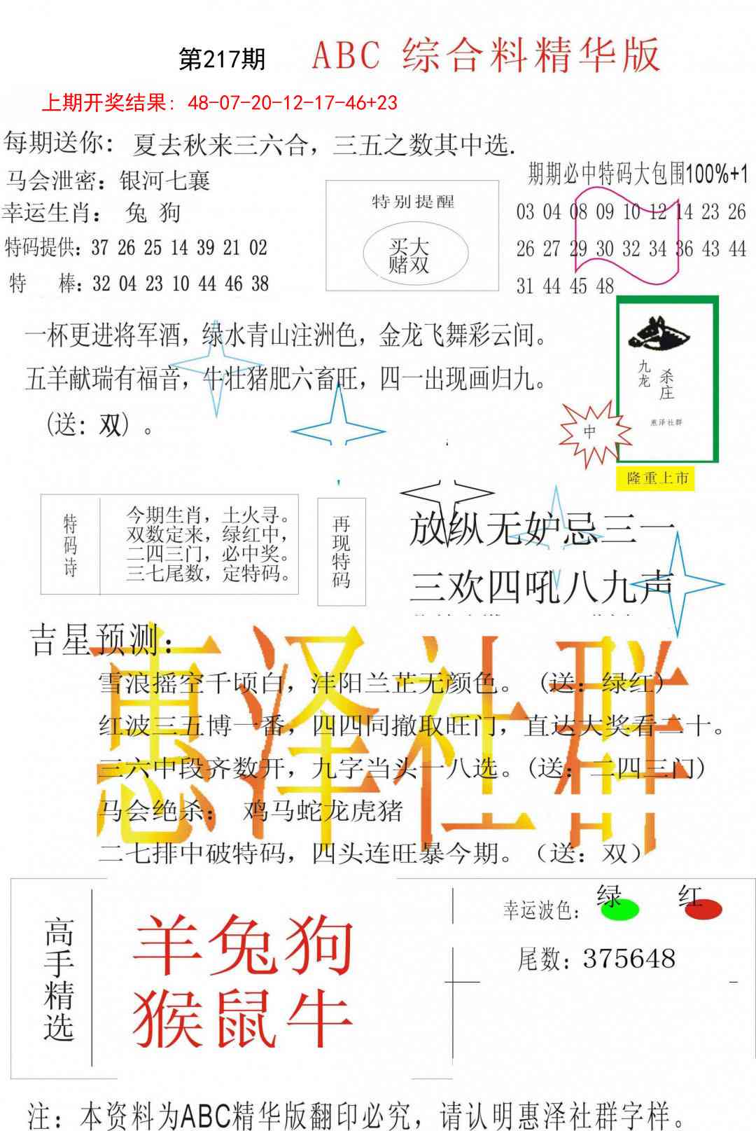 217期综合正版资料[图]