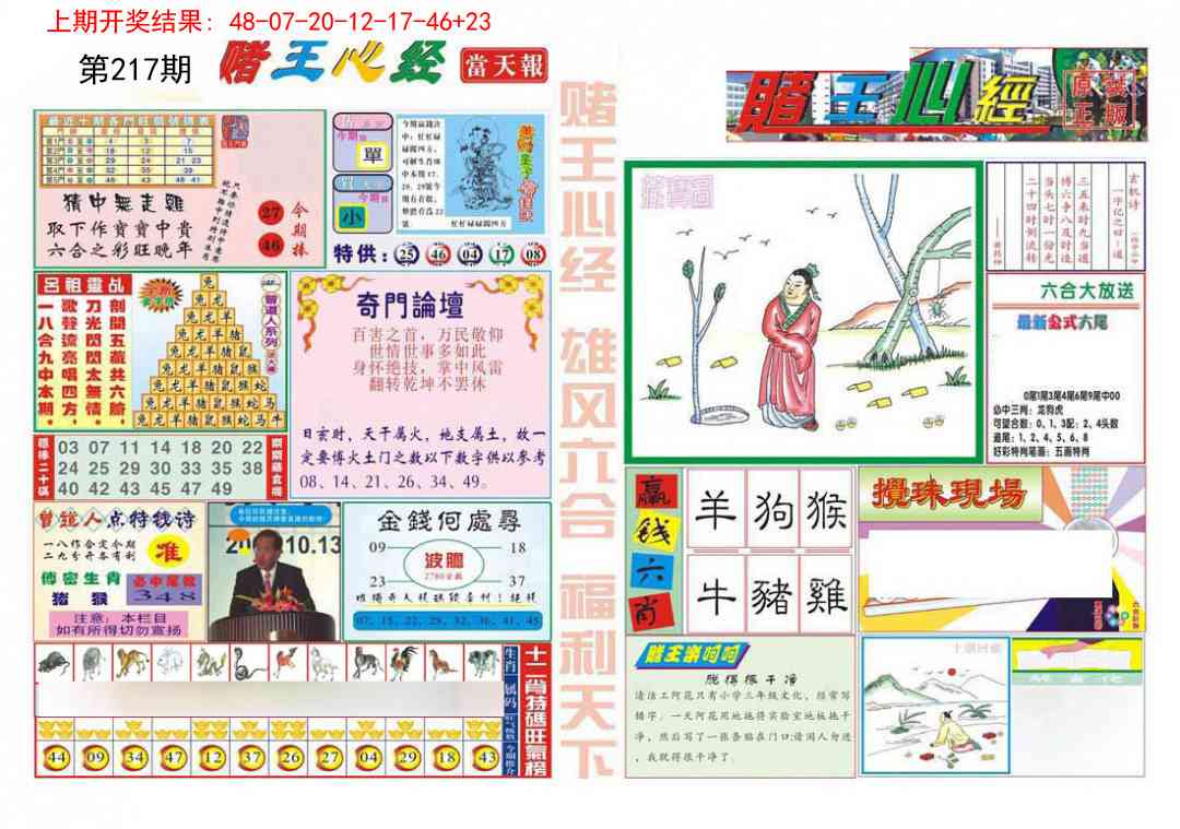 217期赌王心经[图]